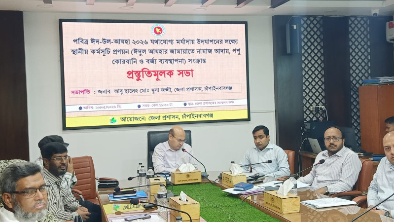 পবিত্র ঈদুল আজহা উপলক্ষে চাঁপাইনবাবগঞ্জে প্রস্তুতিমূলক সভা অনুষ্ঠিত