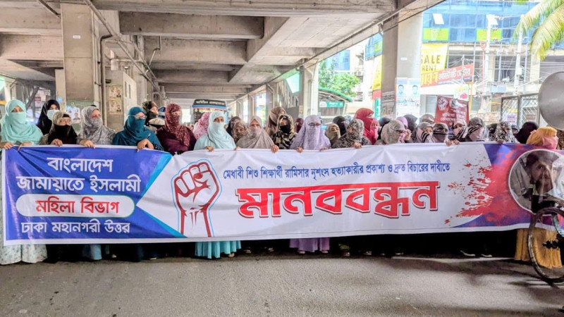 রামিসা হত্যাকাণ্ডের দ্রুত বিচার দাবিতে রাজধানীতে মানববন্ধন