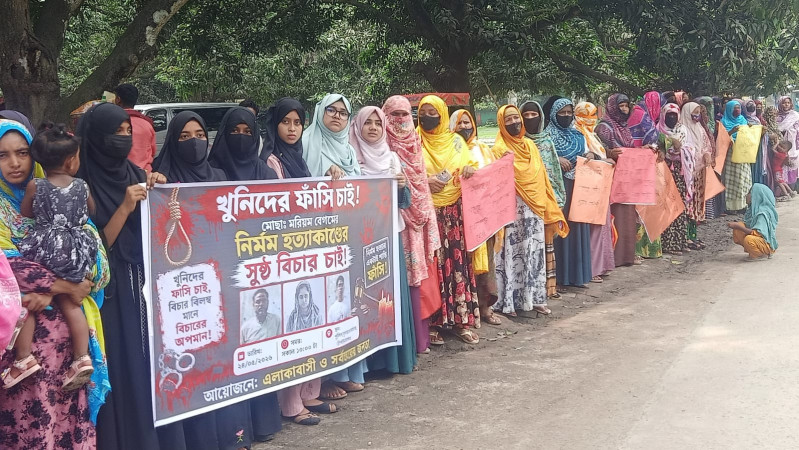 মরিয়ম হত্যার প্রতিবাদে মানববন্ধন অনুষ্ঠিত