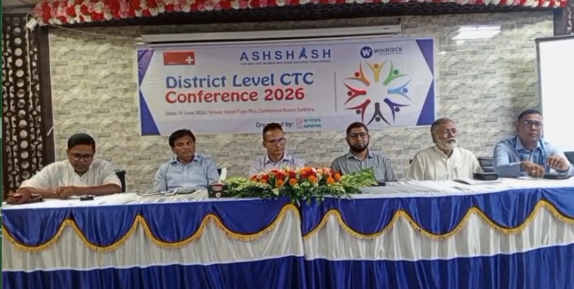 সাতক্ষীরায় মানব পাচার প্রতিরোধে জেলা পর্যায়ের সম্মেলন অনুষ্ঠিত