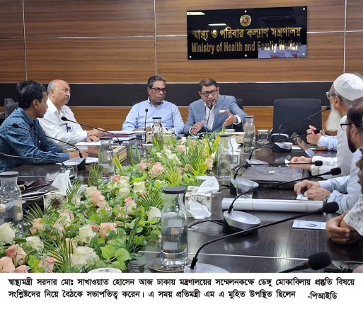 ডেঙ্গু মোকাবিলায় সরকার প্রস্তুত  --স্বাস্থ্যমন্ত্রী