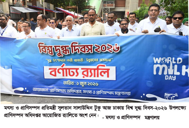 দুধ উৎপাদন বাড়িয়ে আমদানি নির্ভরতা কমাতে হবে - মৎস্য ও প্রাণিসম্পদ প্রতিমন্ত্রী
