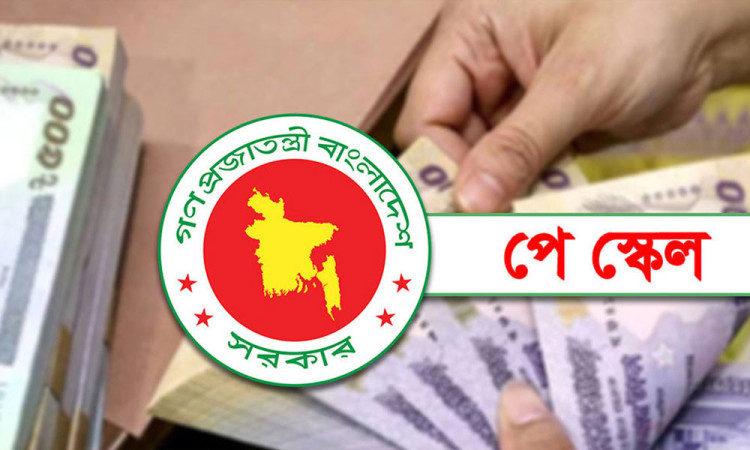 ১১ বছর পর নতুন পে-স্কেল, ১ জুলাই থেকে শুরু বাস্তবায়ন