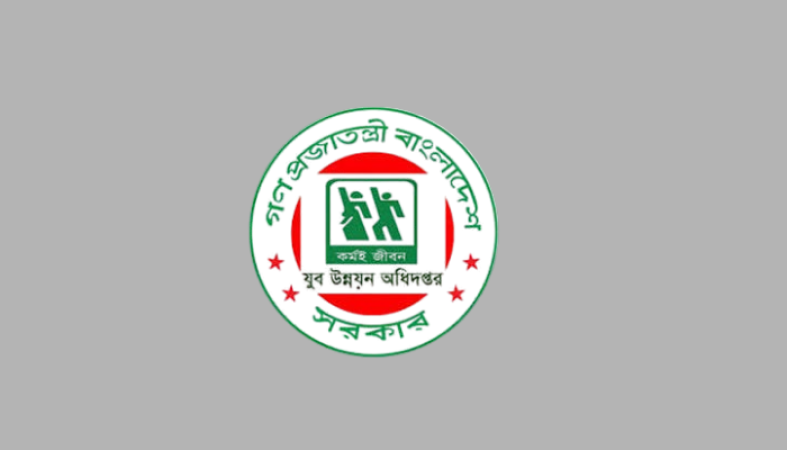জাতীয় যুব উদ্যোক্তা উন্নয়ন নীতিমালা ২০২৫ বাস্তবায়নে ঢাকা বিভাগীয় পরামর্শ কর্মশালা অনুষ্ঠিত
