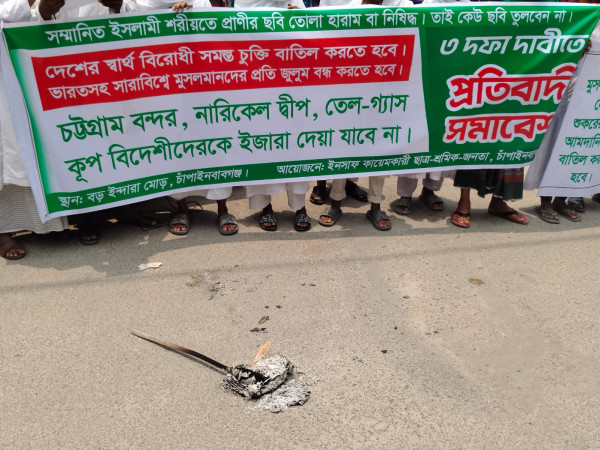 মার্কিন ‘গোলামির বাণিজ্য চুক্তিপত্র’-এ আগুন দিলো চাঁপাইনবাবগঞ্জ জেলার ইনসাফকায়েমকারী ছাত্র-শ্রমিক-জনতা