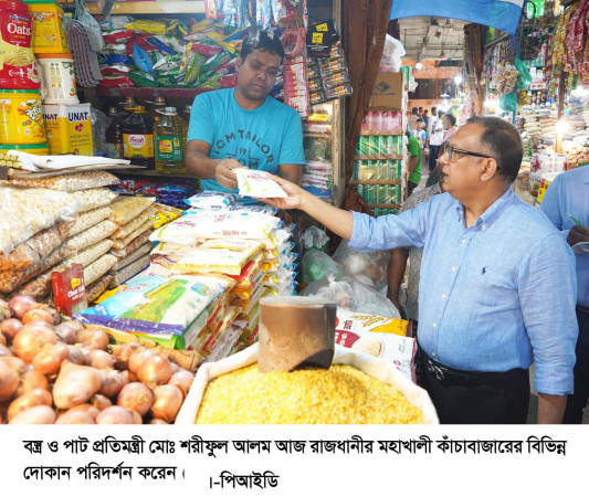 বাজারে সরবরাহ স্বাভাবিক, কমেছে আদা-রসুন-পেঁয়াজের দাম   মূল্য তালিকা টানানোর নির্দেশ বস্ত্র ও পাট প্রতিমন্ত্রীর