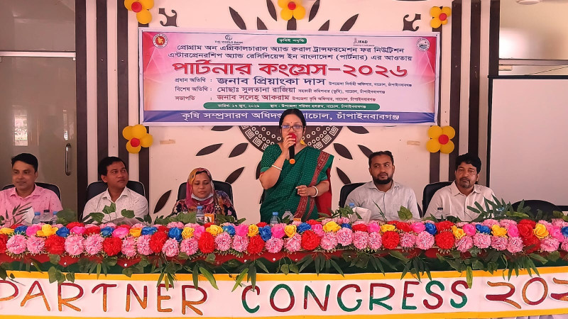নাচোলে কৃষি দপ্তরের ‘পার্টনার কংগ্রেস-২০২৬’ অনুষ্ঠিত