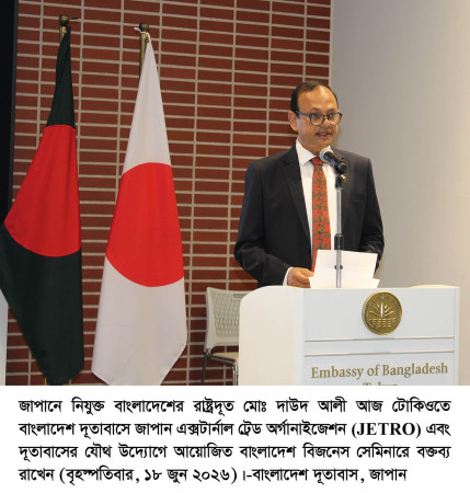 টোকিওতে বাংলাদেশ বিজনেস সেমিনারে জাপানি বিনিয়োগকারীদের বাংলাদেশে বিনিয়োগে রাষ্ট্রদূতের আহ্বান