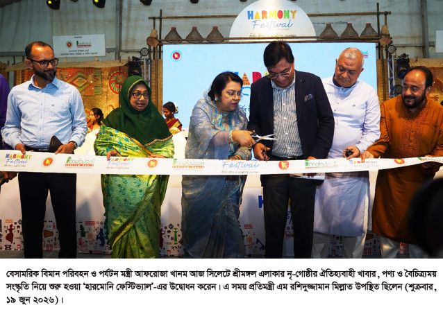 শ্রীমঙ্গলে ‘হারমোনি ফেস্টিভ্যাল’ এর উদ্বোধন করলেন বেসামরিক বিমান পরিবহন মন্ত্রী