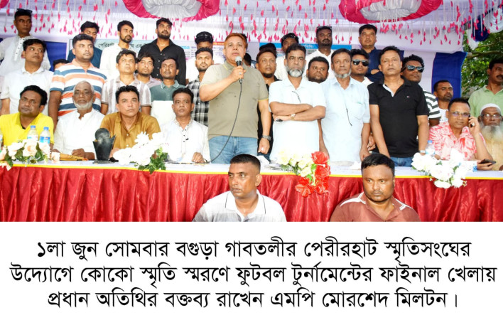 বগুড়ার গাবতলীতে কোকো স্মৃতি ফুটবল  টুর্নামেন্টের ফাইনাল খেলা