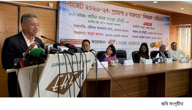 অর্থনীতির গণতন্ত্রীকরণ ও প্রান্তিক মানুষের ক্ষমতায়নে আসছে নতুন বাজেট: অর্থমন্ত্রী