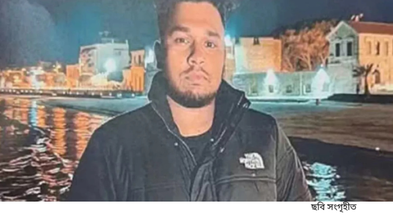 সাইপ্রাসে নিখোঁজ বাংলাদেশি শিক্ষার্থী ইমনের মরদেহ উদ্ধার, হত্যার অভিযোগে যুবক গ্রেপ্তার