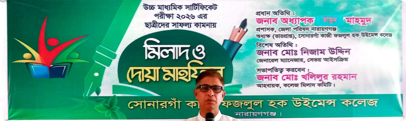 এইচএসসি পরীক্ষার্থীদের বিদায়, দোয়া ও মিলাদ মাহফিল অনুষ্ঠিত
