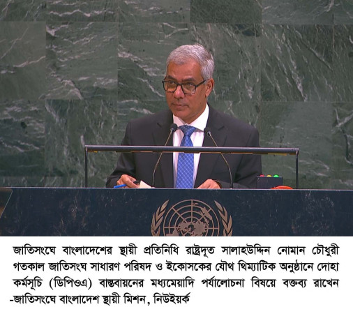 জাতিসংঘে স্বল্পোন্নত দেশগুলোর জন্য আরও আন্তর্জাতিক সহায়তার আহ্বান জানিয়েছে বাংলাদেশ