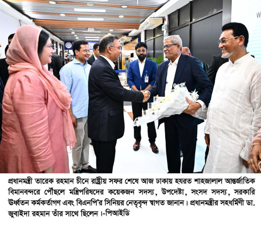 মালয়েশিয়া ও চীন সফর শেষে দেশে ফিরলেন প্রধানমন্ত্রী তারেক রহমান