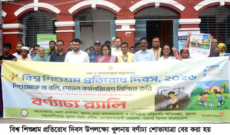 খুলনায় বিশ্ব শিশুশ্রম বন্ধে সমন্বিত উদ্যোগের আহ্বান