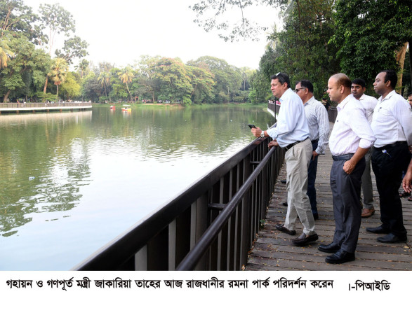 রমনা পার্কের সৌন্দর্য পরিষ্কার-পরিচ্ছন্নতা বৃদ্ধির নির্দেশ গৃহায়ন ও গণপূর্ত মন্ত্রীর