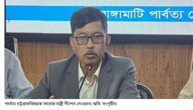 ‘দলই আমার শেষ ঠিকানা, শান্ত থাকুন’  পদত্যাগের পর আবেগঘন ফেসবুক বার্তায় পার্বত্যবাসীকে ঐক্যবদ্ধ থাকার আহ্বান দীপেন দেওয়ানের