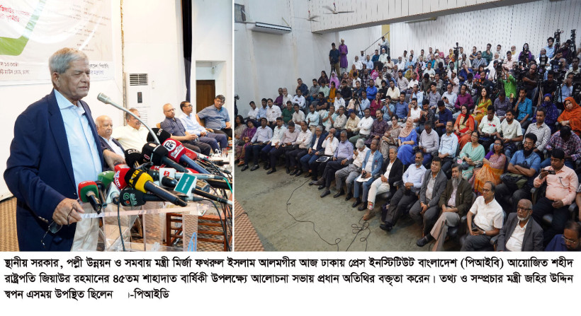 জিয়াউর রহমানের নেতৃত্বে স্বাধীনতার সূচনা,  তারেক রহমানের নেতৃত্বে এগিয়ে যাবে বাংলাদেশ    --স্থানীয় সরকার মন্ত্রী