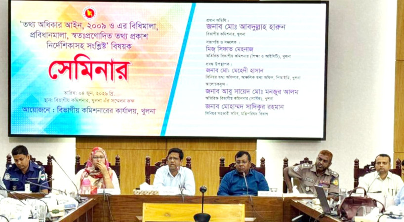 খুলনায় তথ্য অধিকার আইন বিষয়ক সেমিনার অনুষ্ঠিত