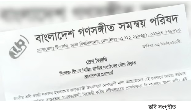 হিংসা ও সাম্প্রদায়িকতার বিরুদ্ধে শতবর্ষে আরও প্রাসঙ্গিক নজরুলের ‘কাণ্ডারী হুঁশিয়ার’: দেশব্যাপী কর্মসূচির ডাক