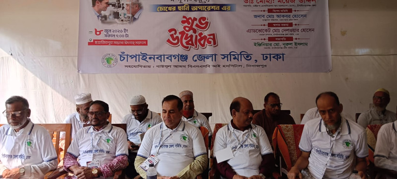 শিবগঞ্জের ছত্রাজিতপুরে বিএনএসবি আই হাসপাতালের চক্ষু রোগীদের বিনামূল্যে ছানি অপারেশনের জন্য ৩৪২ জন রোগী বাছাই