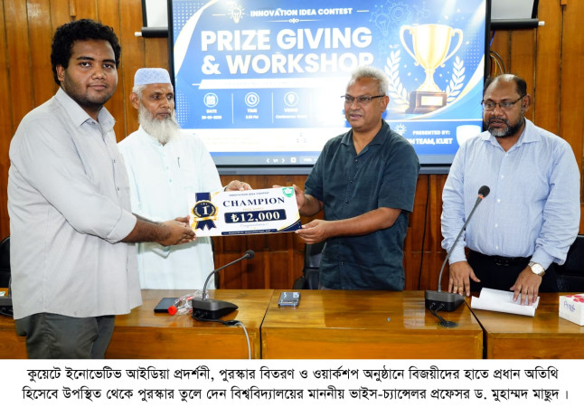 ডিজিটাল সেবায় নতুন ভাবনা  কুয়েটে ইনোভেটিভ আইডিয়া প্রদর্শনী ও পুরস্কার বিতরণ