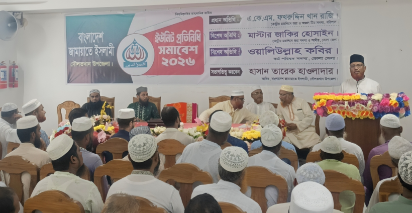 দৌলতখানে জামায়াতের ইউনিট সমাবেশ অনুষ্ঠিত