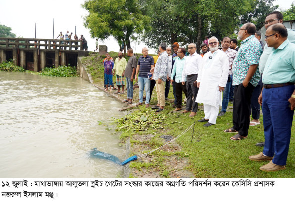 মাথাভাঙ্গায় জলাবদ্ধতা রোধে আলুতলা স্লুইচ গেটের সংস্কার  কাজ পরিদর্শনে কেসিসি প্রশাসক মঞ্জু