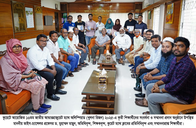 কুয়েটে জাতীয় ম্যাথ অলিম্পিয়াডে সাফল্য অর্জনকারী  শিক্ষার্থীদের সংবর্ধনা