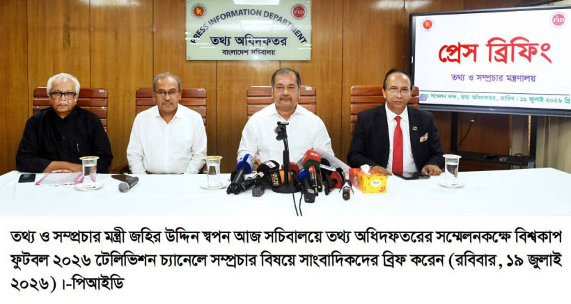 বিশ্বকাপ ২০২৬ সম্প্রচারে সরকারের খরচ প্রায় শূন্য   গত বিশ্বকাপে মধ্যস্বত্বভোগীর মাধ্যমে লেনদেন হয়েছিল প্রায় ১৪০ কোটি টাকা    - তথ্যমন্ত্রী