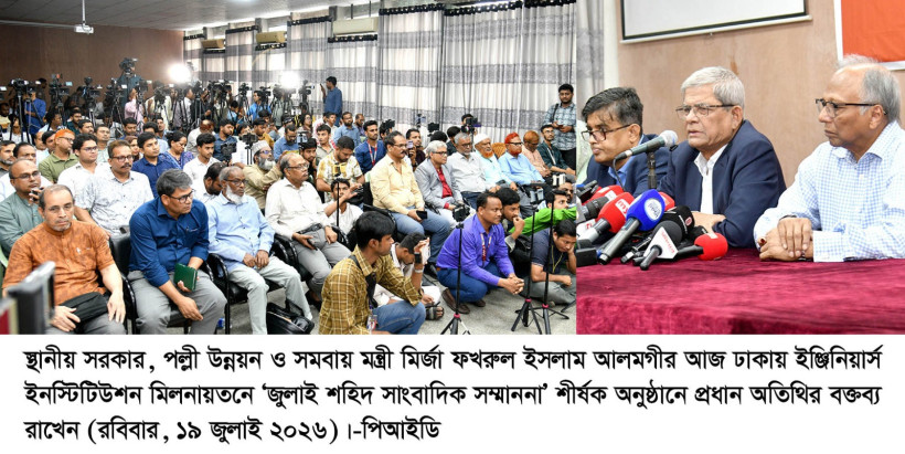 ন্যায়ভিত্তিক রাষ্ট্র গঠনে ঐক্যের আহ্বান, শহিদ সাংবাদিক পরিবারের পাশে থাকার অঙ্গীকার