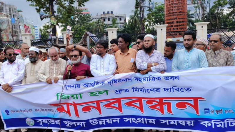 খুলনাকে উন্নত ও মানসম্মতভাবে নির্মাণের দাবিতে মানববন্ধন