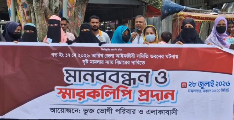 আইনজীবীদের হামলায় শিক্ষার্থীসহ ৭ জন আহতের ঘটনায় বিচারের দাবিতে মানববন্ধন