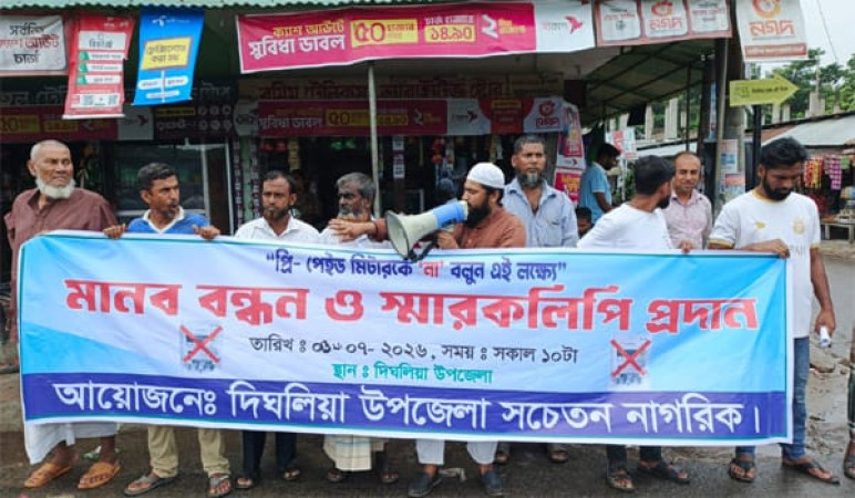 দিঘলিয়ায় প্রিপেইড মিটার বাতিলের দাবিতে মানববন্ধন