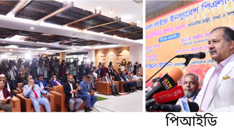 অর্থনীতির গতি বাড়াতে বীমা খাতকে আরও কার্যকর করার আহ্বান তথ্যমন্ত্রীর