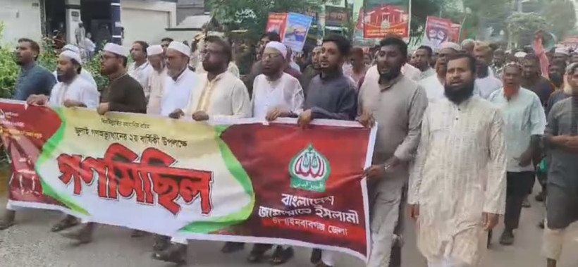 জুলাই সনদ বাস্তবায়নের দাবিতে চাঁপাইনবাবগঞ্জে জামায়াতের গণমিছিল