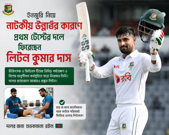 ইনজুরির নাটকীয় উন্নতিতে টেষ্ট দলে লিটন