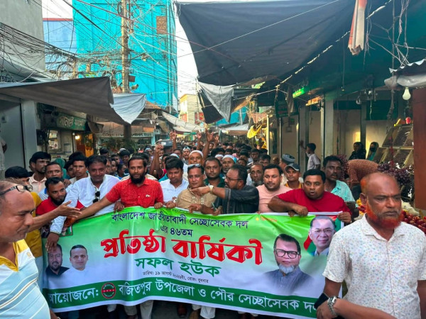 বাজিতপুরে স্বেচ্ছাসেবক দলের ৪৬তম প্রতিষ্ঠাবার্ষিকীতে বর্ণাঢ্য র‍্যালি