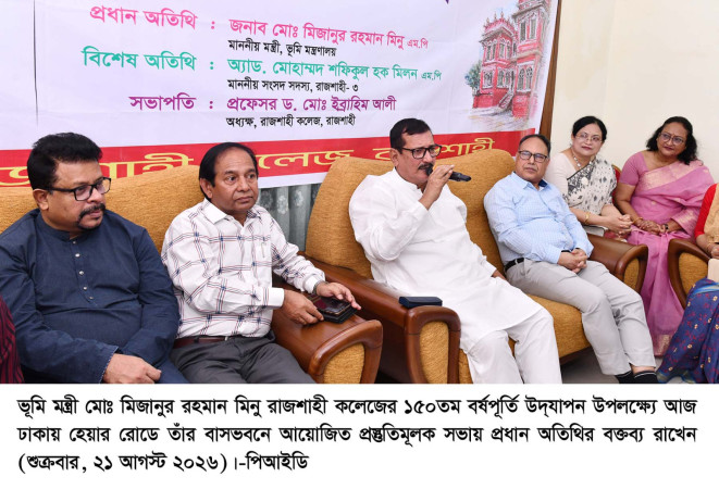 কলেজ কেবল একটি শিক্ষাপ্রতিষ্ঠান নয়  এটি উত্তরাঞ্চলের শিক্ষা ও সংস্কৃতির ধারক ও বাহক-ভূমিমন্ত্রী