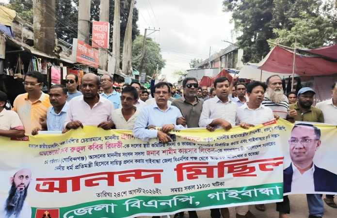 বিএনপির নতুন ভারপ্রাপ্ত মহাসচিব ও ধর্ম প্রতিমন্ত্রী  কে স্বাগত জানিয়ে গাইবান্ধায় আনন্দ মিছিল
