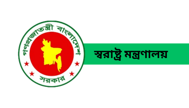 রিপ্যাট্রিয়েশন ডাটা ম্যানেজমেন্ট সিস্টেম (RDMS) চালু করেছে স্বরাষ্ট্র মন্ত্রণালয়