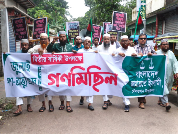জুলাই গণঅভ্যুত্থানের দ্বিতীয় বার্ষিকী উপলক্ষে দৌলতখানে জামায়াতে ইসলামীর গণমিছিল