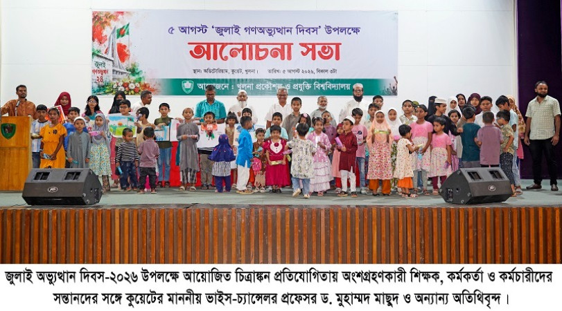 কুয়েটে নানা আয়োজনে জুলাই অভ্যুত্থান দিবস পালন
