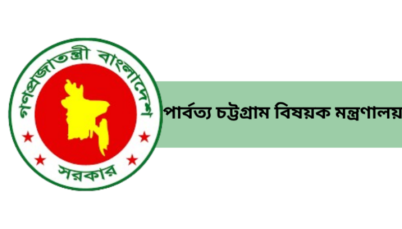 পাহাড়ের মানুষের মঙ্গলের জন্য কাজ করে যেতে চাই                 -পার্বত্য চট্টগ্রাম বিষয়ক মন্ত্রী