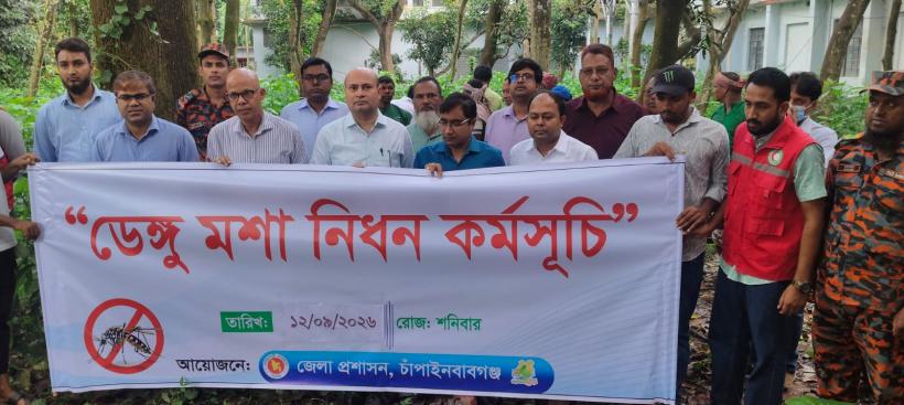 ডেঙ্গু প্রতিরোধে চাঁপাইনবাবগঞ্জে জেলা প্রশাসনের মশক নিধন অভিযান
