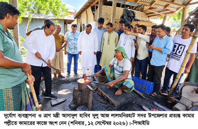 দুর্যোগ ব্যবস্থাপনা ও ত্রাণমন্ত্রীর লালমনিরহাটে কামার পল্লী পরিদর্শন