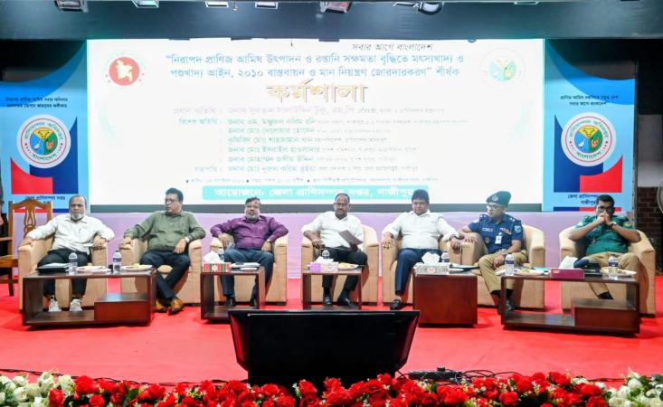নিরাপদ খাদ্য উৎপাদনে অ্যান্টিবায়োটিকের অপব্যবহার বন্ধ করতে হবে  ---মৎস্য ও প্রাণিসম্পদ প্রতিমন্ত্রী