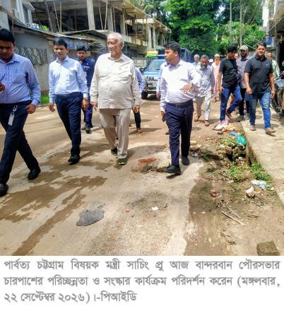 বান্দরবান শহরকে পরিবেশবান্ধব ও পরিচ্ছন্ন পর্যটন নগরীতে রূপ দেওয়ার উদ্যোগ নেওয়া হচ্ছে   --পার্বত্য মন্ত্রী