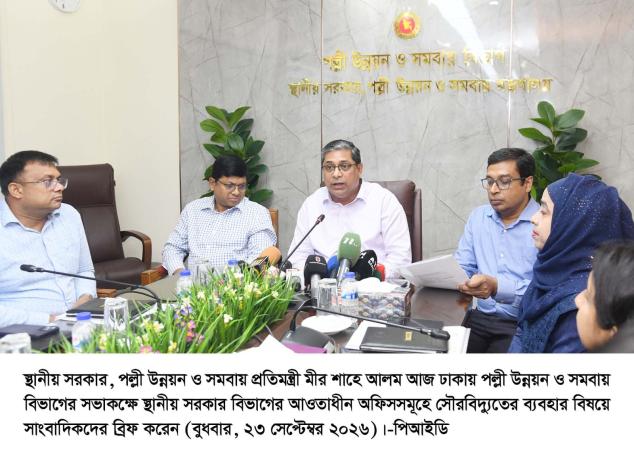 ছাদভিত্তিক সৌরবিদ্যুতের উৎপাদনে ছাড় করা হয়েছে ৩৭০ কোটি টাকা  -স্থানীয় সরকার প্রতিমন্ত্রী
